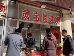 -灵宝肉夹馍(庐山路店)