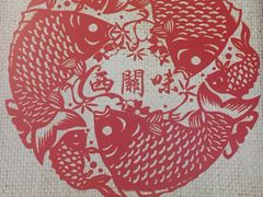 -西关味(东明路店)