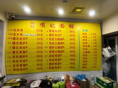 -项记面馆(明瓦廊店)