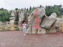 -威海华夏城景区