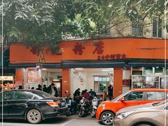 -舒记粉店(七星路店)