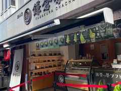 -鎌倉茶々(本店)