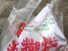 -马志善稀糊爛生熟肉店