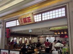 -豚王拉面(澳门银河店)