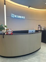 -Fundi张玉珊修身堂·indiba·BTL科技瘦身