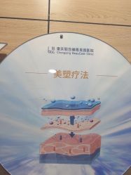 点击看大图 -重庆联合丽格第五医疗美容医院