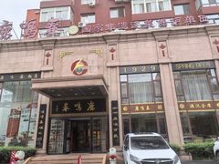 -鹿鸣春饭店(总店)