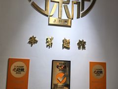 -君东记本帮面馆(天钥桥路店)