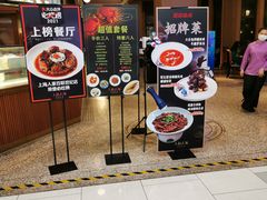 -上海人家花樣年华(虹口龙之梦店)