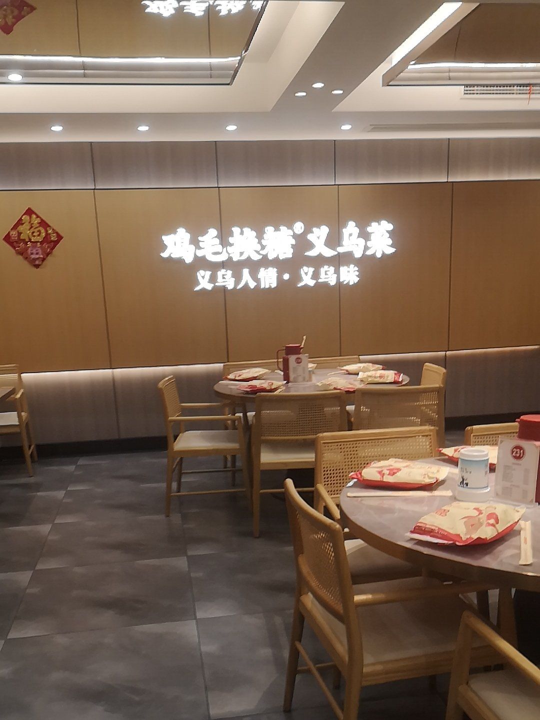 鸡毛换糖义乌菜国际商贸城店 环境很好给
