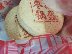 枣泥锅盔-一大糕点(纬六路店)