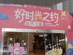 -广州保利时光里(建设大马路店)