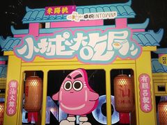 -福田卓悦INTOWN购物中心