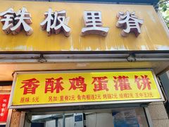 门面-唐氏臭豆腐(南京中银大厦店)