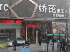 -快乐迪KTV(中山路店)