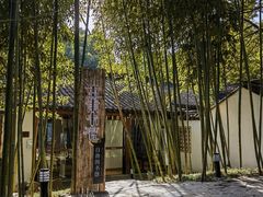 -南园(太仓市)