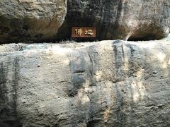 -武夷山风景名胜区-虎啸岩