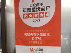 -老船夫石锅苗苗鱼·老字号(三道堰总店)