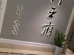 -狮王府淮扬菜(新街口友谊店)