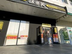 -味多美蛋糕(通州店)