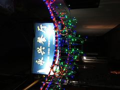 -永兴餐厅(复兴中路店)