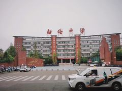 -四川省南充市白塔中学