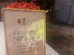 -星·South Beauty·俏江南(国贸店)