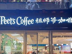 -Peet's Coffee皮爷咖啡(豫园店)