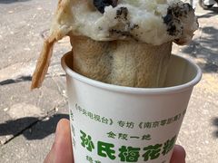 -孙氏梅花糕(马台街)