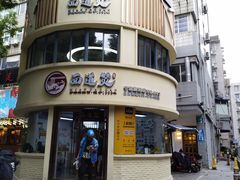 -面道赞宁海海鲜面(迎凤街店)
