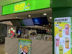 -烧柠·柠檬茶(大融城店)