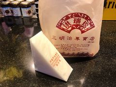 -洪瑞珍三明治(忠孝店)