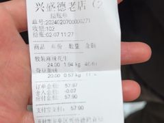 -兴盛德·麻辣花生大王·老店(中山路店)