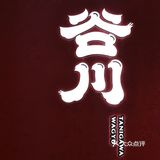 终于恢复堂食啦 ‼️体验感拉满的烧肉美食来袭