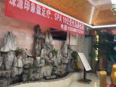 -珠源印象·影院足道·按摩SPA