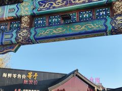 -宝轩渔府·老字号海鲜·正宗津菜(水上店)