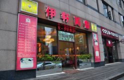 -伊轩美容纤体