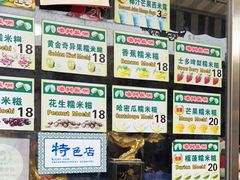 -澳门长洲糯米糍(柯打苏沙街店)