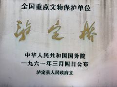 -泸定桥景区