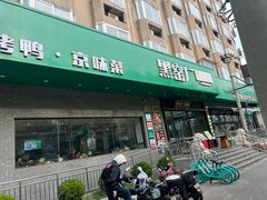 -黑窑厂糖油饼烤鸭·清真菜(黑窑厂街店)