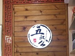 -安海五叔公土笋冻(西街店)