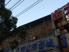 -天空国际影城