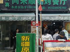 -同来顺烧烤餐厅(哈尔滨道店)