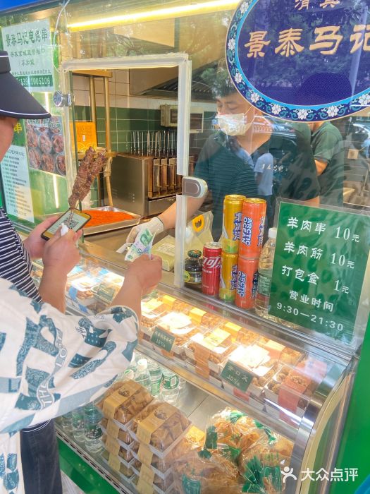 年记·兴顺斋 牛街清真熟食小吃店图片