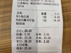 账单-小杨生煎(香港名都店)