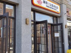 -烘焙町面包店(西四店)