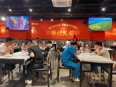 大堂-华仔龙虾(永乐路总店)