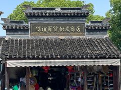 -锦溪古镇