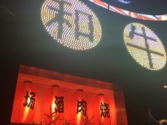 门面-久喜番和牛烧肉酒场(北辰三角洲店)