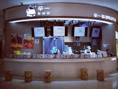 -辛一·铜锣烧(大宁久光店)